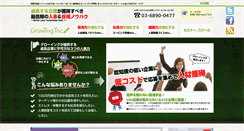 Desktop Screenshot of growingpower.jp